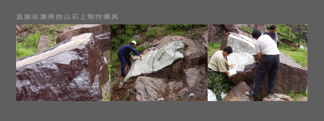 GRC假山.png GRC假山