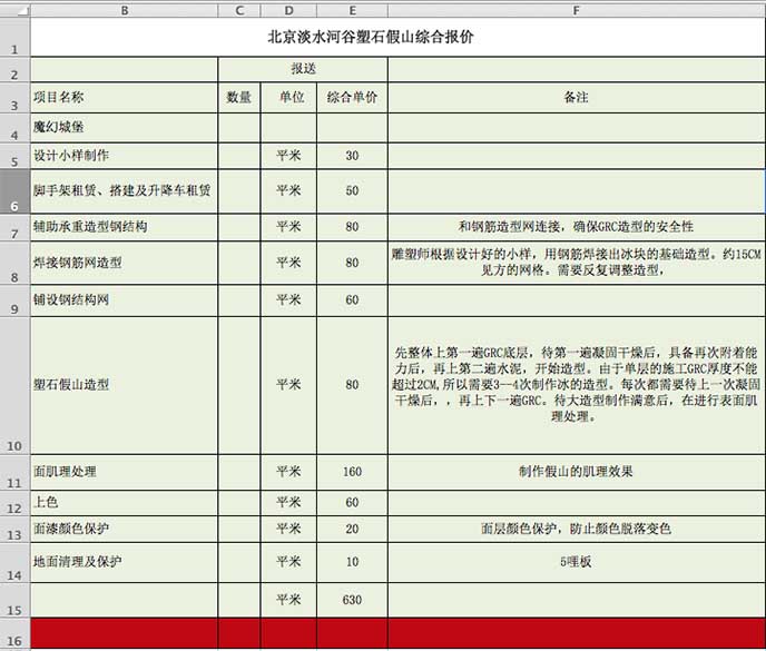 塑石假山價(jià)格表.jpg 塑石假山價(jià)格表