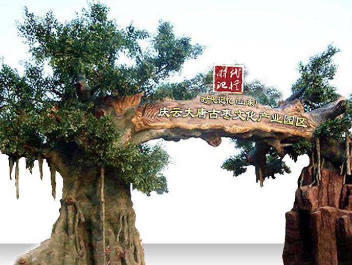 仿真樹大門.jpeg 仿真樹大門