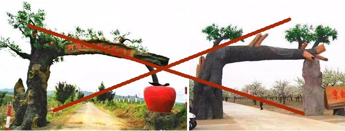 仿真樹大門.jpg 仿真樹大門