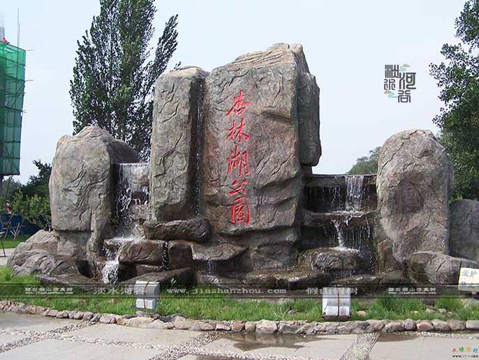 水泥假山制作.jpg 水泥假山制作