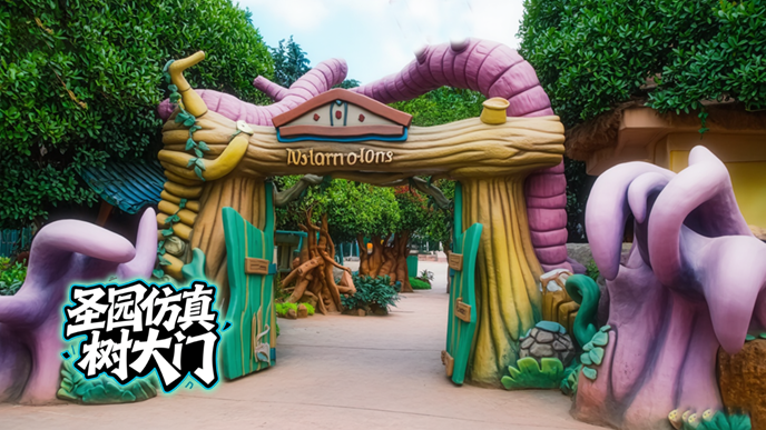 仿真樹大門