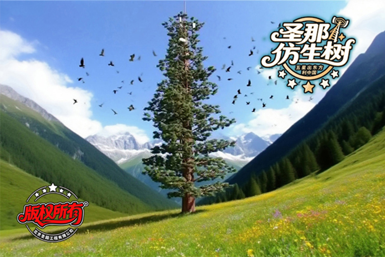 仿真樹