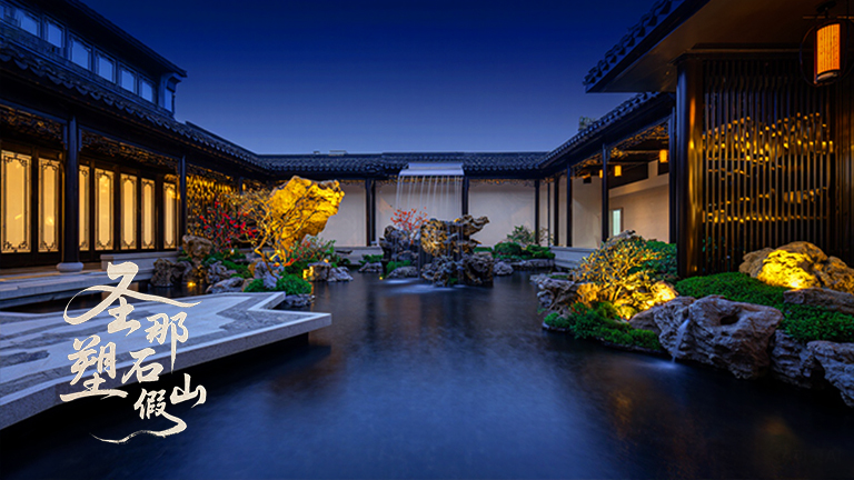 假山假樹(shù)